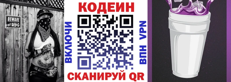 Кодеин Purple Drank Николаевск-на-Амуре