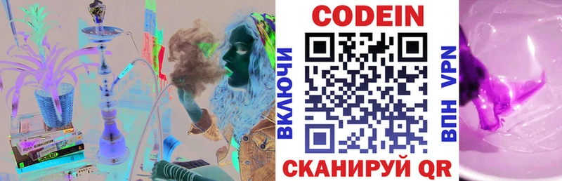 Codein напиток Lean (лин) Николаевск-на-Амуре